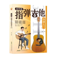 自学通指弹吉他快速入门