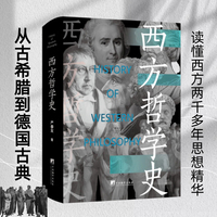 西方哲学史