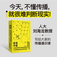 看懂传播