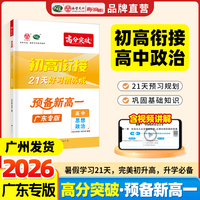 2026高分突破预备新高一初高衔接思想政治暑假衔接预习高中知识必刷教辅书