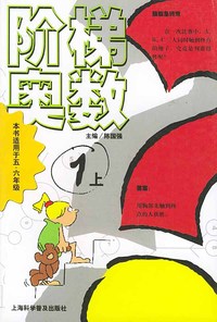 阶梯奥数.1（上、下册）
