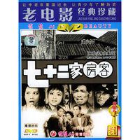 解放斗争故事片七十二家房客双碟装(DVD)