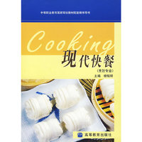现代快餐（烹饪专业）