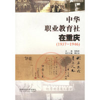 中华职业教育社在重庆