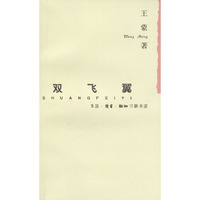 双飞翼