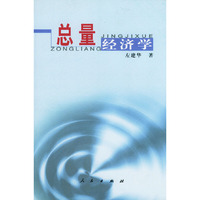 总量经济学