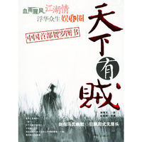 天下有贼