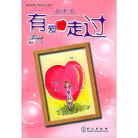 关于爱:有爱走过