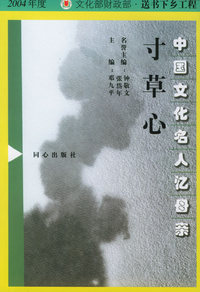 中国文化名人忆母亲丛书（全四册）