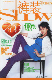 裤装show——时尚生活II（01）