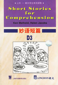 妙语短篇D3