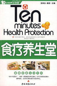 食疗养生堂