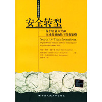 战略过程 - - 概念、情境、案例(第4版)(工商管理经典教材·英文影印版)