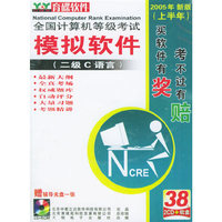 CD-R二级C语言(2碟1软盘)/全国计算机等级考试模拟软件