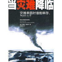 当灾难降临