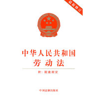 中华人民共和国劳动法（最新修订）