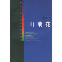 山菊花
