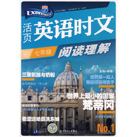 活页英语时文阅读理解 七年级①