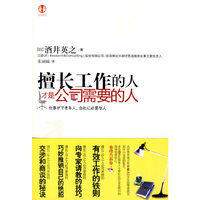 擅长工作的人才是公司需要的人