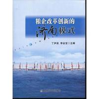 粮企改革创新的济南模式