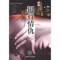 银行情仇