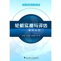 轮机实操与评估：金工工艺