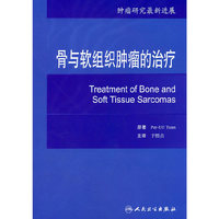 骨与软组织肿瘤的治疗（翻译版）