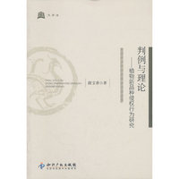 判例与理论－植物新品种侵权行为研究