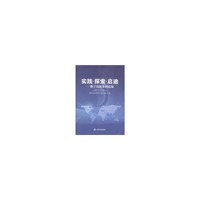实践.探索.启迪-数字出版案例选编