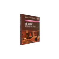 美容院经营管理实务(第二版)