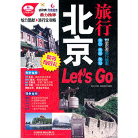 北京旅行Let's Go