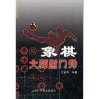 象棋大师射门秀