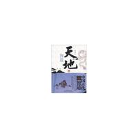 天地智道