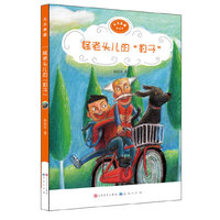 怪老头儿的“豹子”