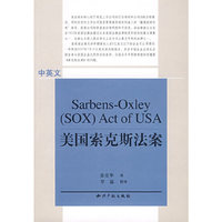 美国索克斯法案-(中英文)