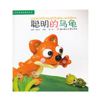 聪明的乌龟