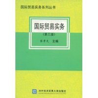 国际贸易实务(第三版)