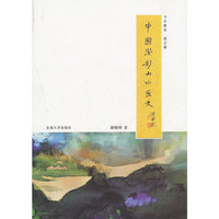 中国泼彩山水画史