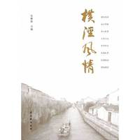 横泾风情