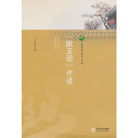 《漱玉词》评说
