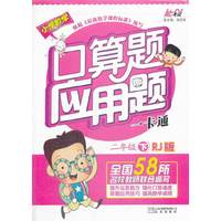 口算应用一卡通人教版（RJ）（人教版） 二年级下册