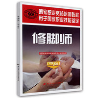 修脚师-(中级)
