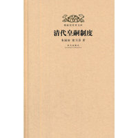 清代皇嗣制度