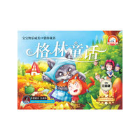 格林童话-防近视注音版