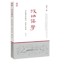 政治儒学-当代儒学的转向.物质与发展-[修订本]