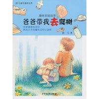 爸爸带我去爬树-班马童年趣读世界