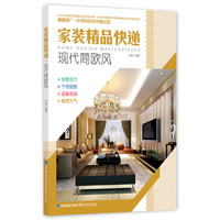 现代简欧风-家装精品快递