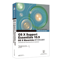 OS X Support Essentials 10.9 os x Mavericks 操作系统全解析