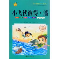 小飞侠彼得.潘-小学语文新课
