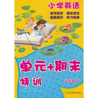 单元+期末特训：小学英语（五年级上）